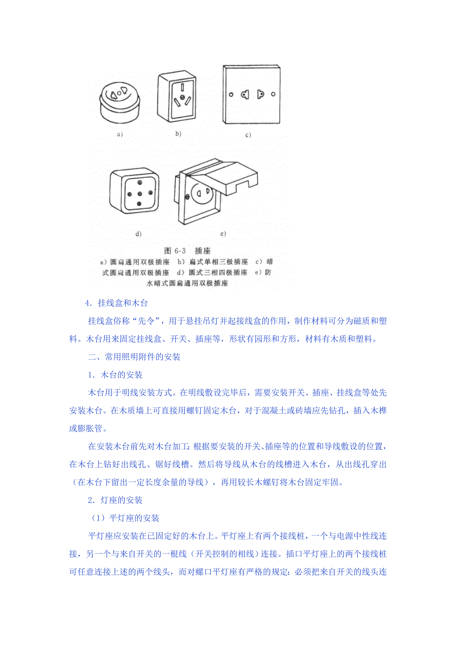 《电气照明的安装》_第3页