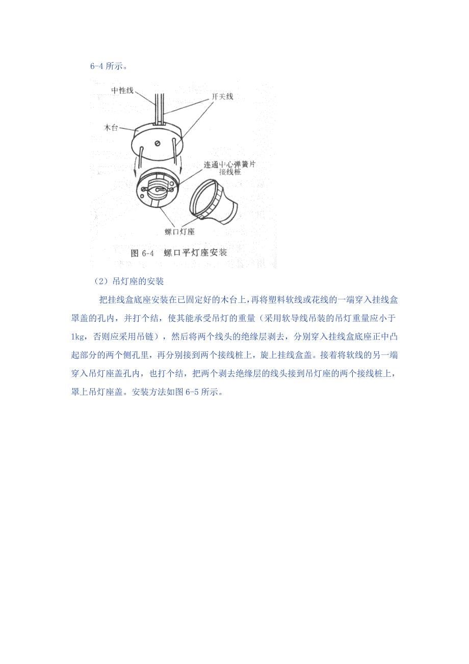 《电气照明的安装》_第5页