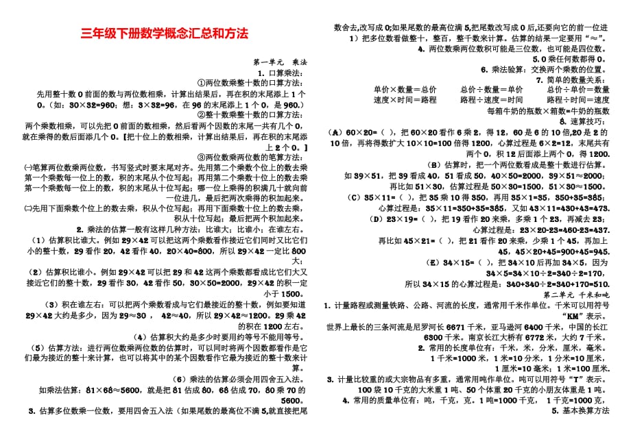 2020苏教版数学3年级下册试卷 新版三下概念整理稿（：）_第1页