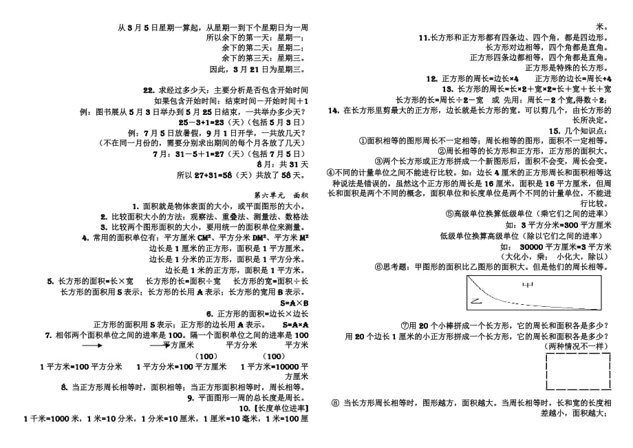 2020苏教版数学3年级下册试卷 新版三下概念整理稿（：）_第4页