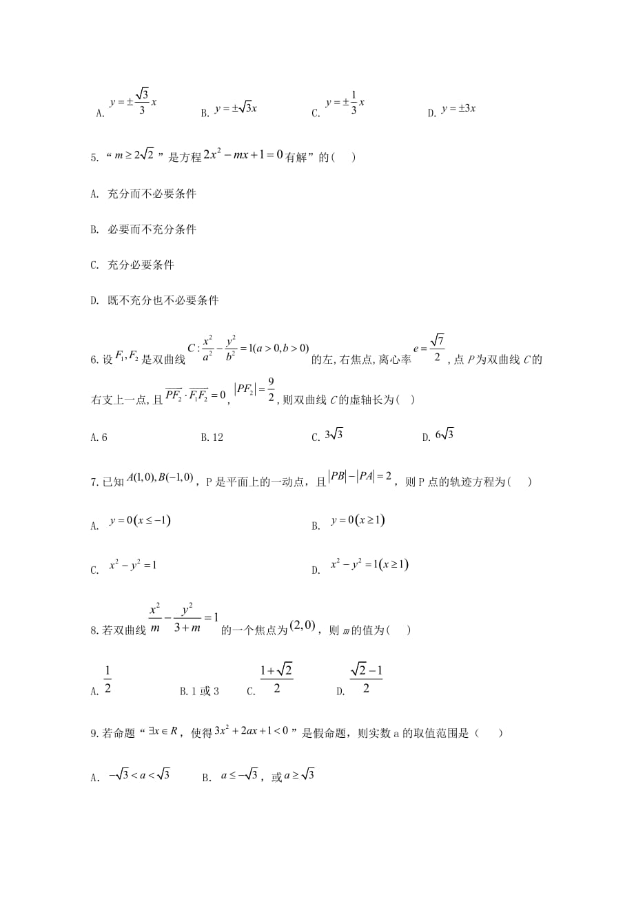 四川省2019-2020学年高二数学下学期第二次月考试题文_第2页