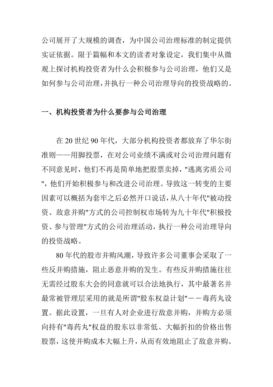 公司治理导向的投资战略讲义(doc 33页)_第2页