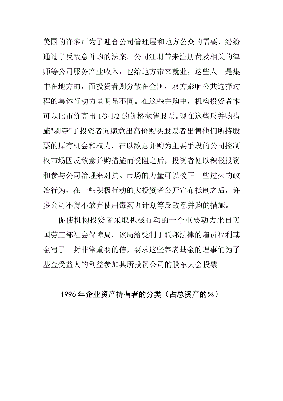 公司治理导向的投资战略讲义(doc 33页)_第3页