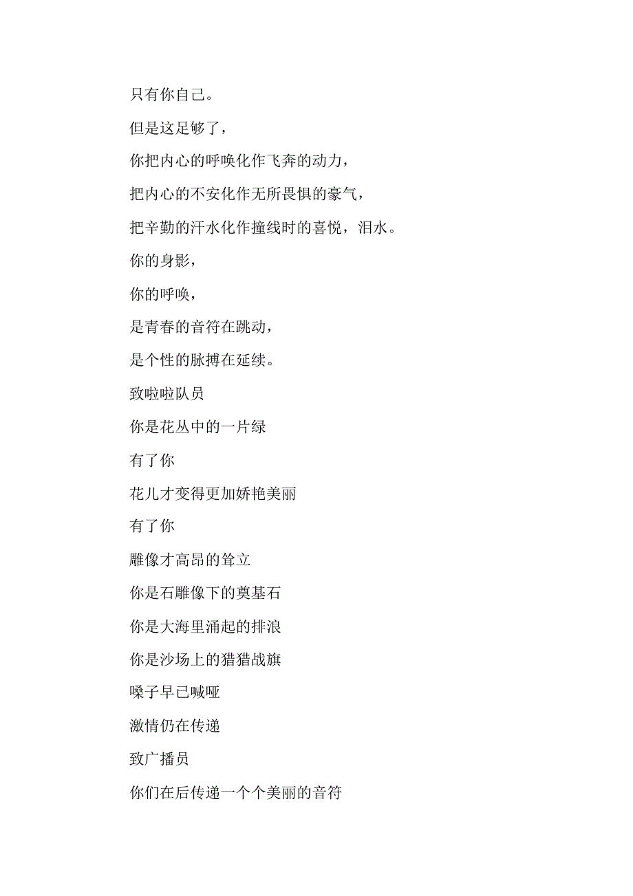 运动会演讲稿：致幕后工作人员 新编写_第2页