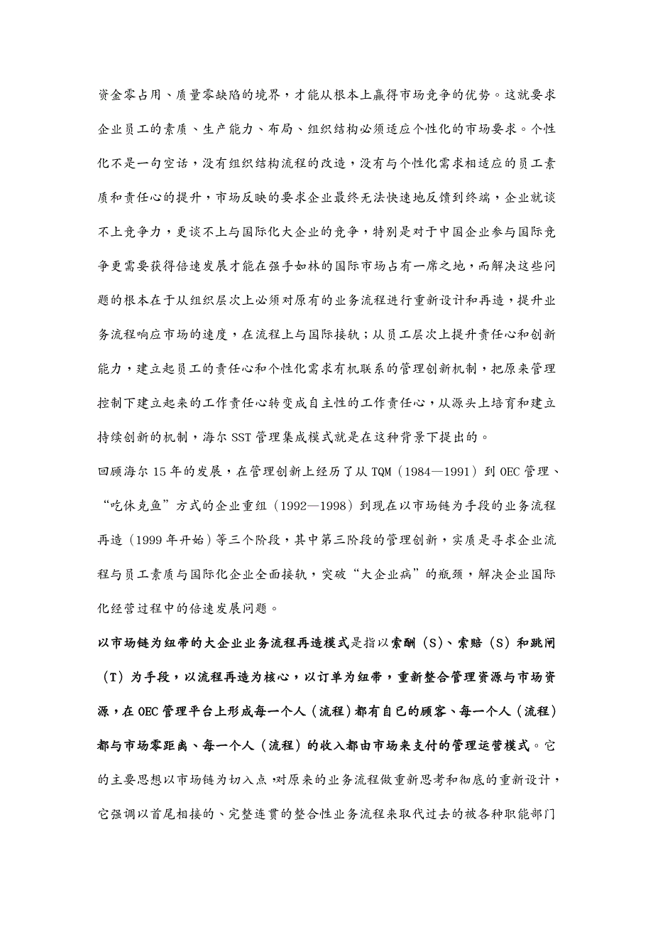 管理信息化BPM业务流程以市场链为纽带的大企业业务流程再造模式DOC48页_第3页