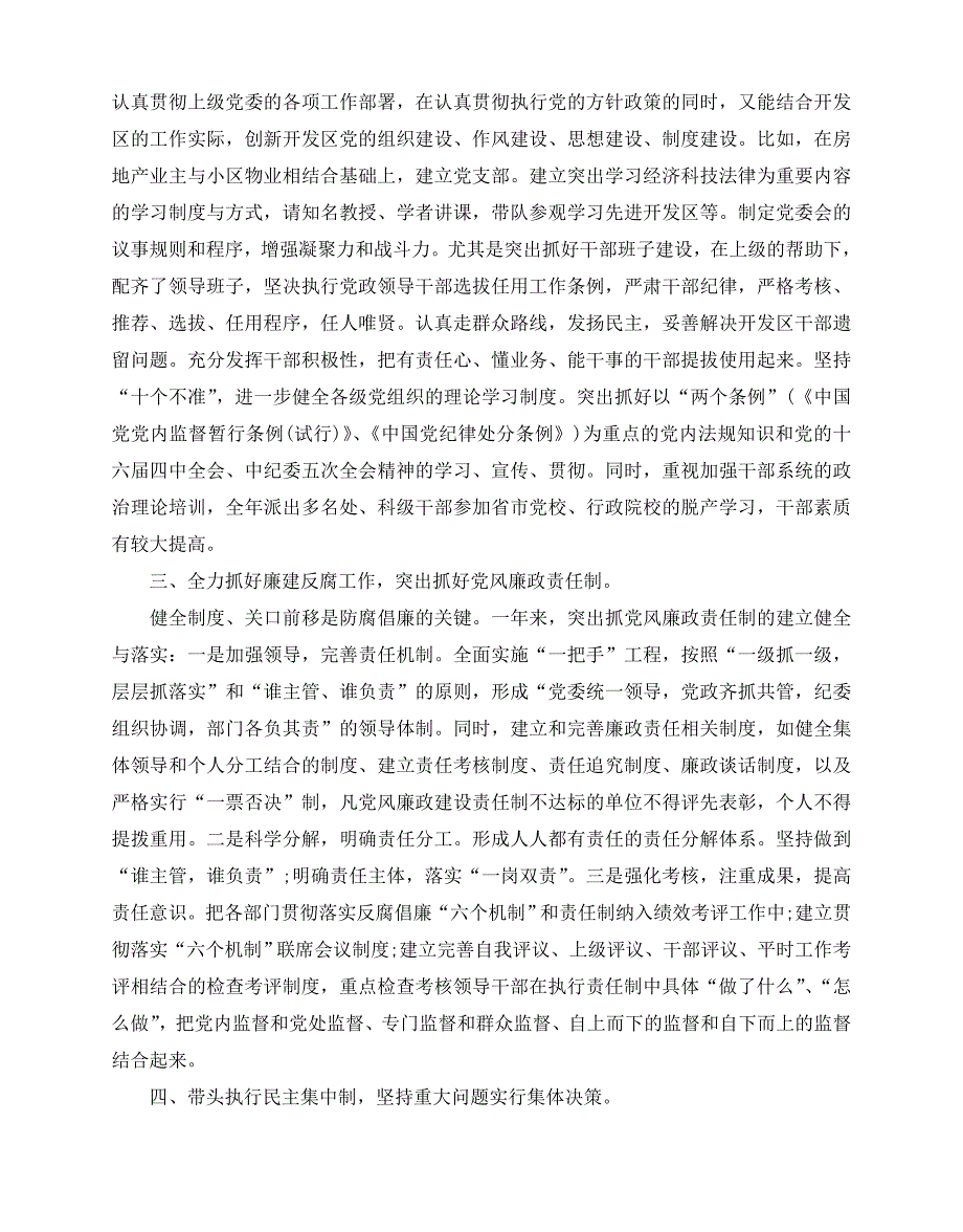 2020-2020经典处级领导述责述廉报告范文5篇_第2页