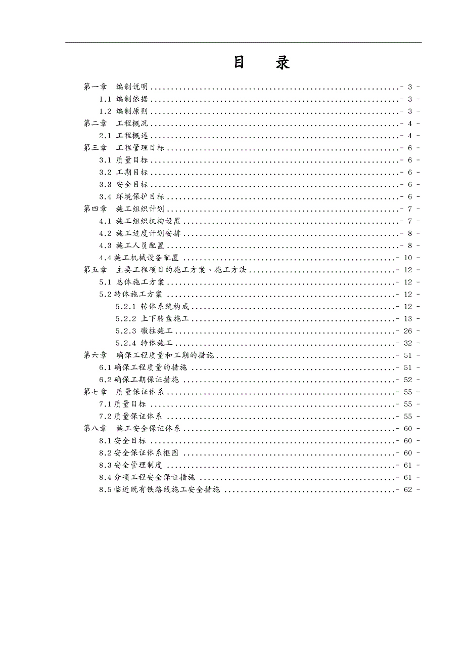 建筑工程管理 转体桥转体施工方案_第2页