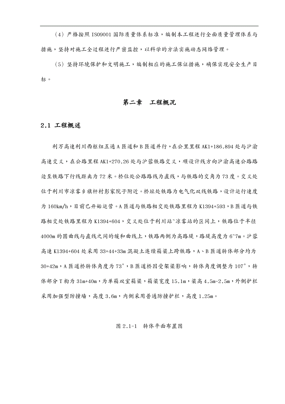 建筑工程管理 转体桥转体施工方案_第4页