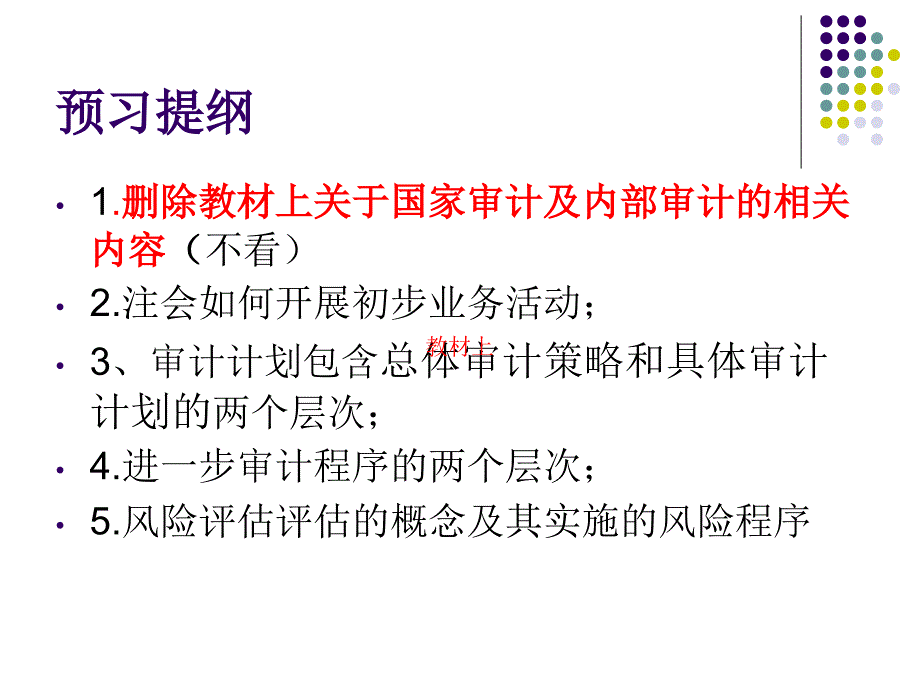 审计程序和审计计划培训课件(PPT 37页)_第2页