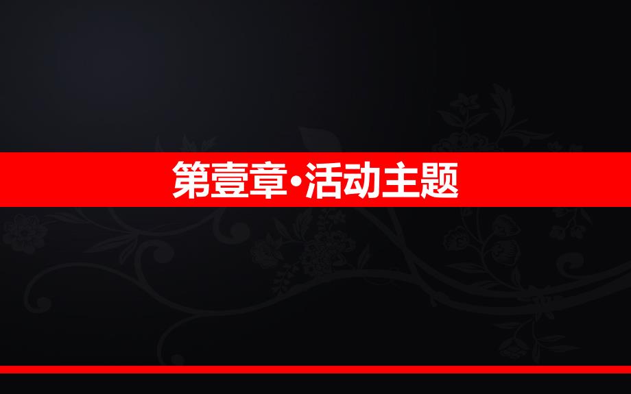 2011中宏保险年会_第4页