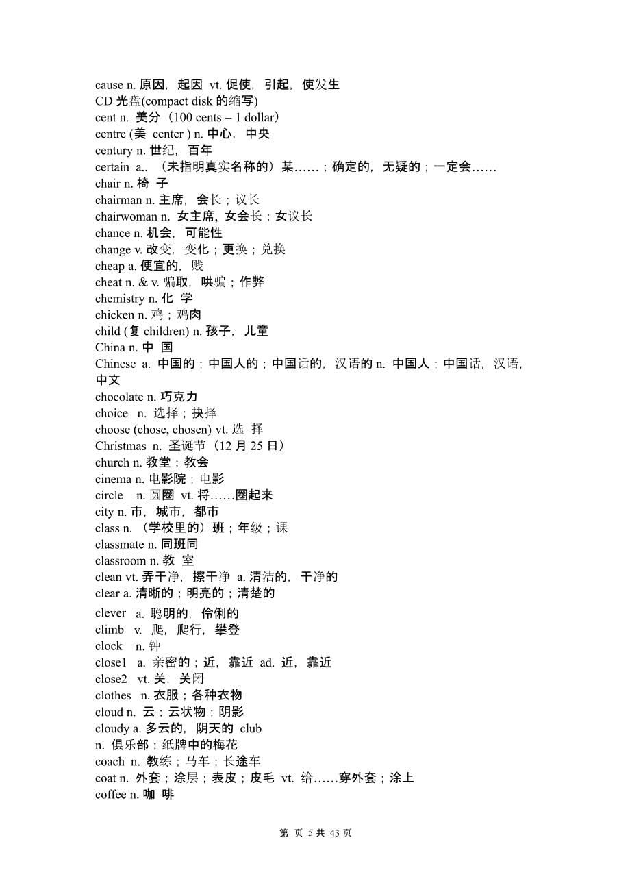 初中英语词汇表（2020年12月整理）.pptx_第5页