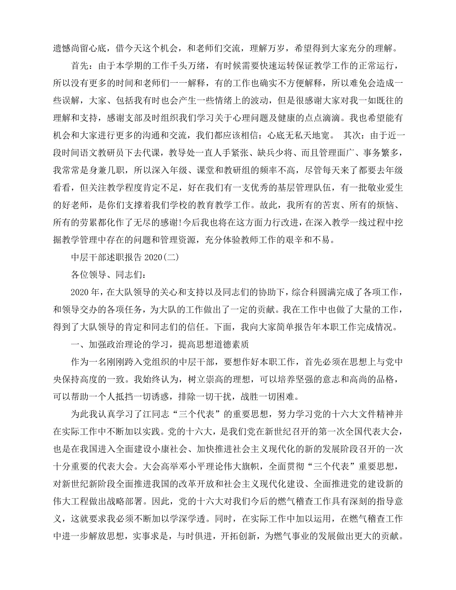 2020-学校晋升中层干部述职报告_第3页