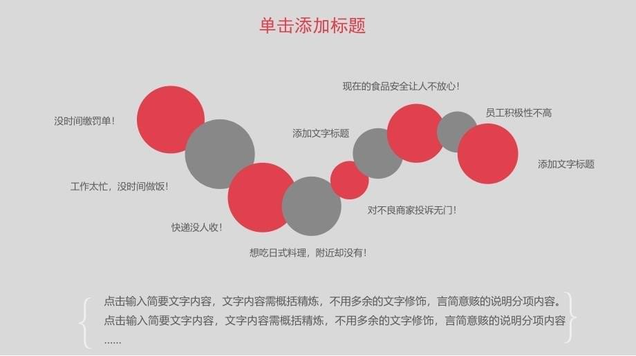 2021年终工作总结PPT模板21_第5页