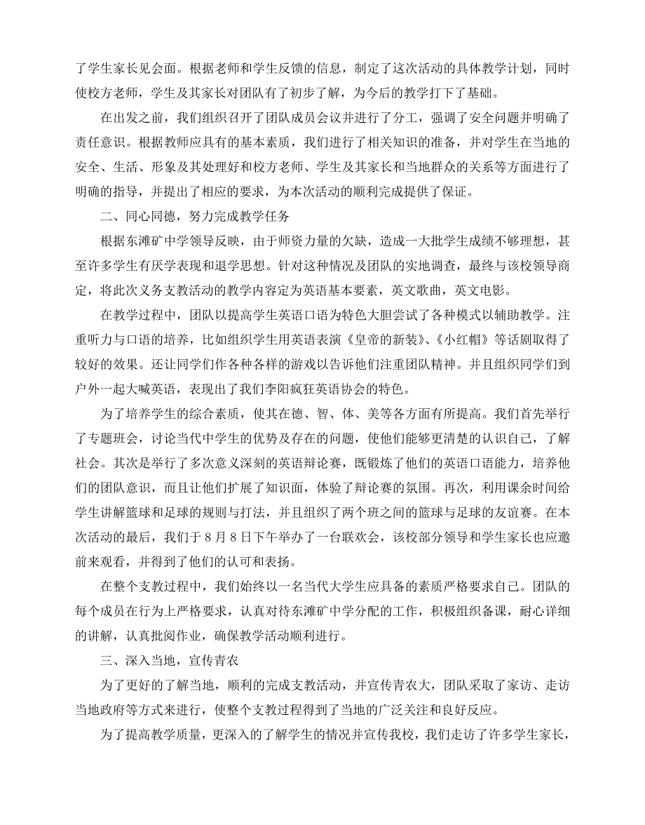 2020-2020年精彩短期支教的调查报告范文5篇_第4页