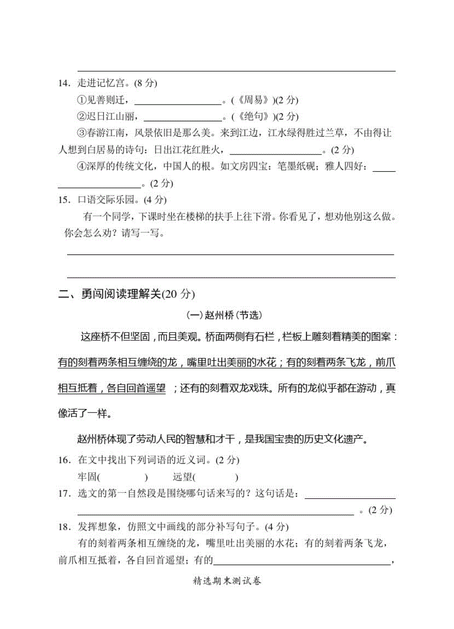 部编版语文三年级上学期期末检测卷带答案_第3页