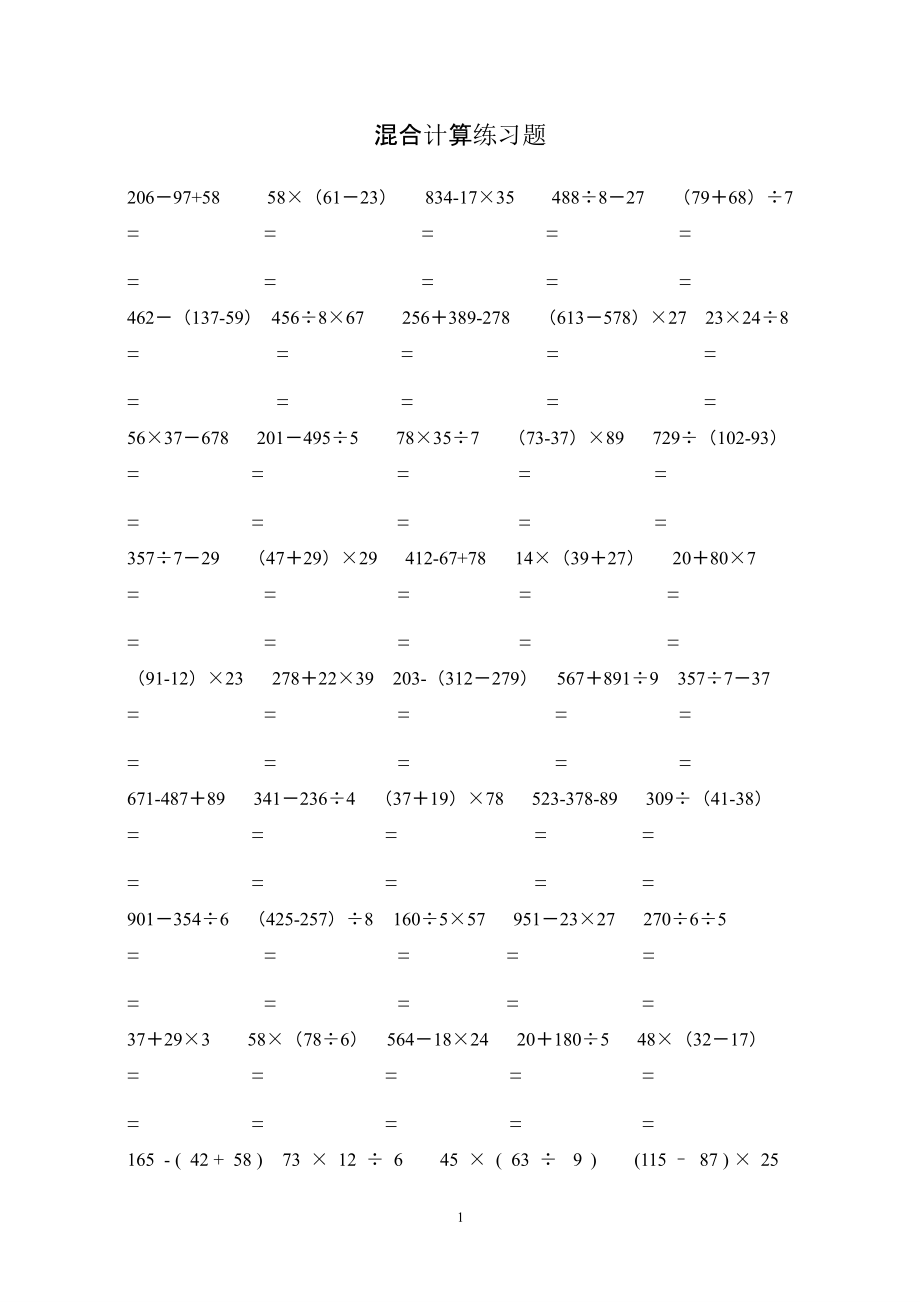 三年级混合计算练习题（2020年12月整理）.pptx_第1页