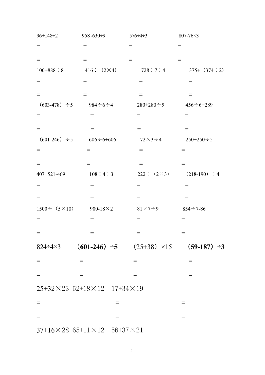 三年级混合计算练习题（2020年12月整理）.pptx_第4页