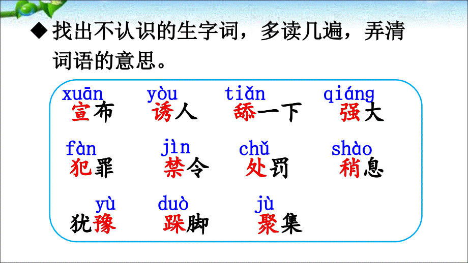 人教版部编版三年级上册语文11-一块奶酪（最新编写-修订版）_第2页