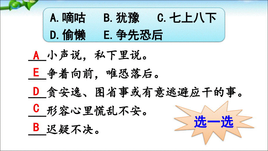 人教版部编版三年级上册语文11-一块奶酪（最新编写-修订版）_第4页