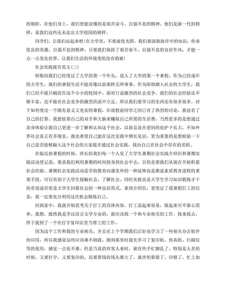 2020-2020年精选大学生假期兼职社会实践报告五篇【精华篇】_第2页