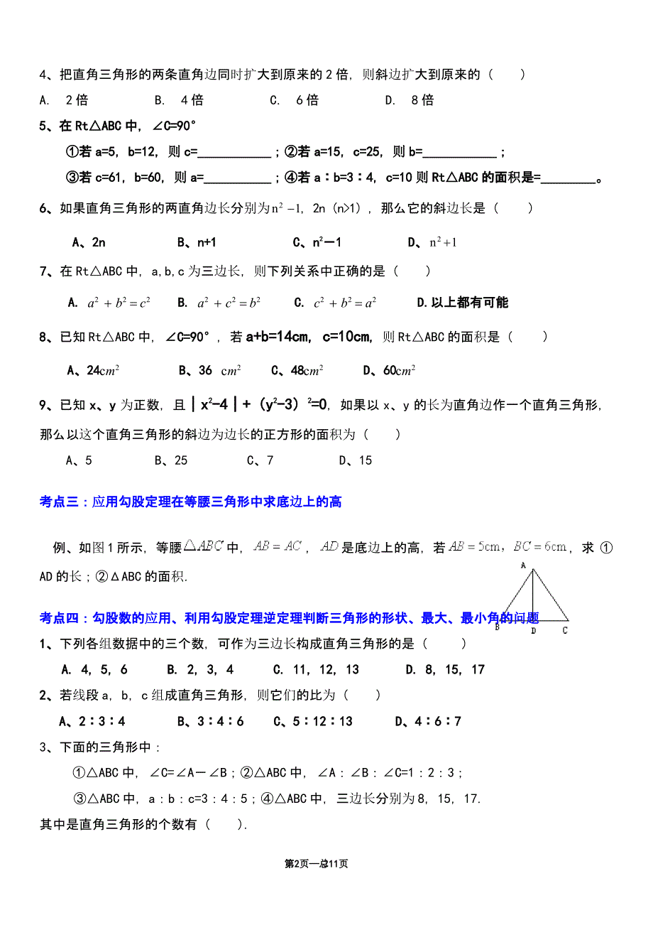 《勾股定理》典型练习题（2020年12月整理）.pptx_第2页