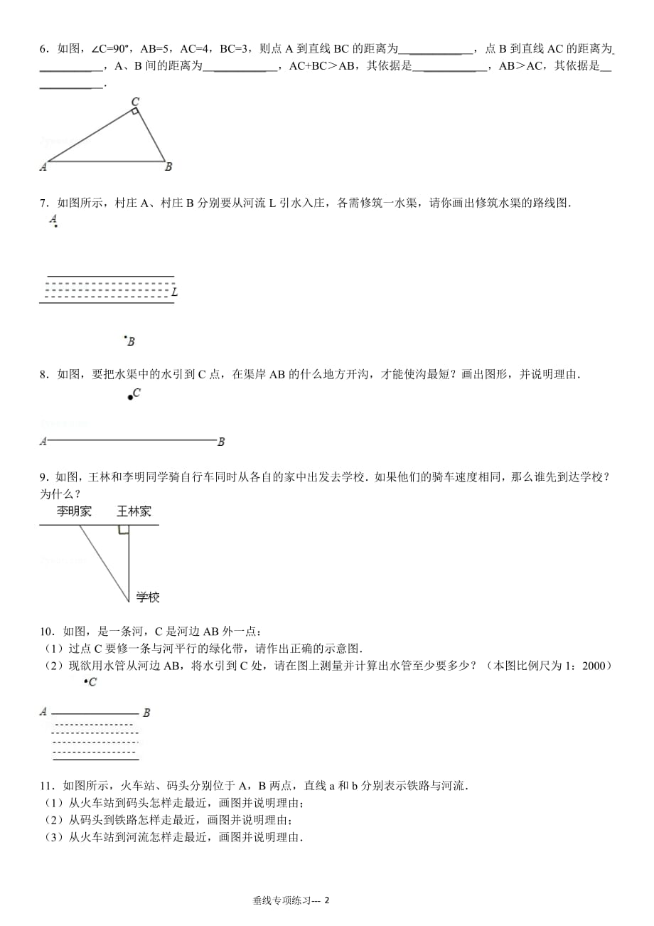 垂线的专项练习30题（有答案）_第2页