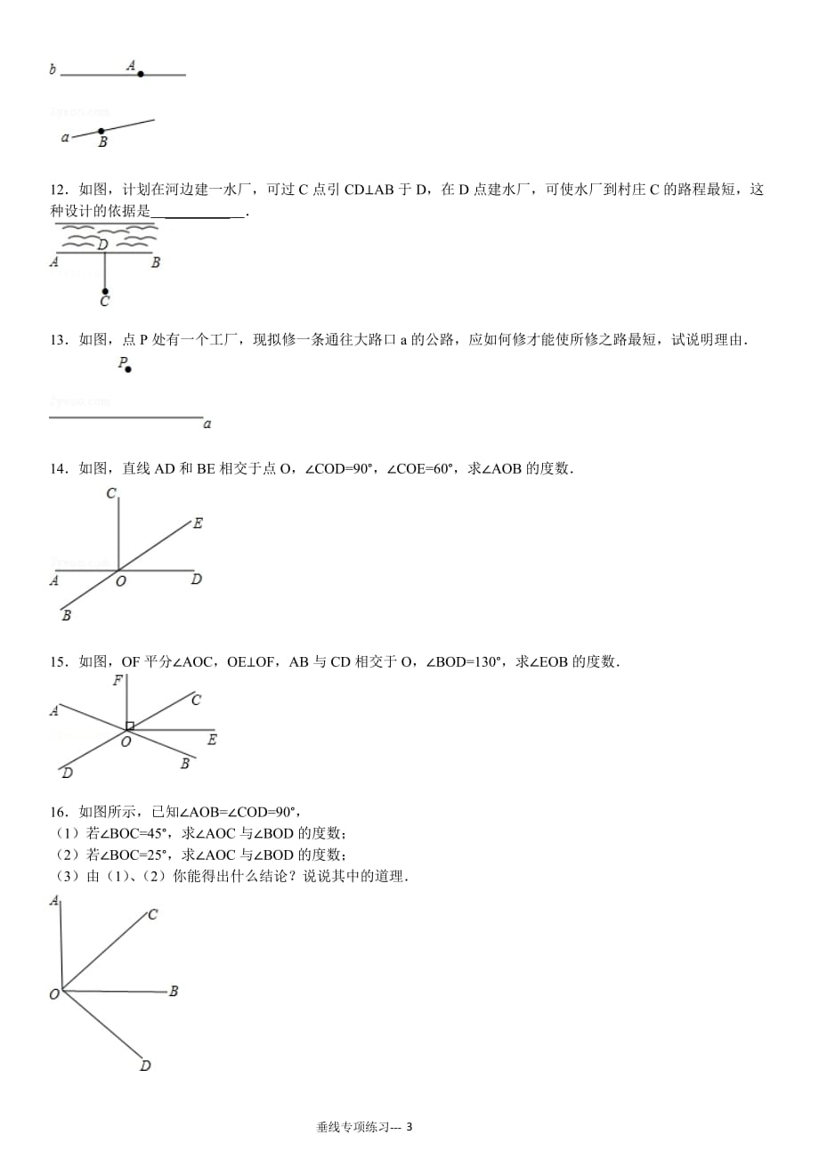 垂线的专项练习30题（有答案）_第3页