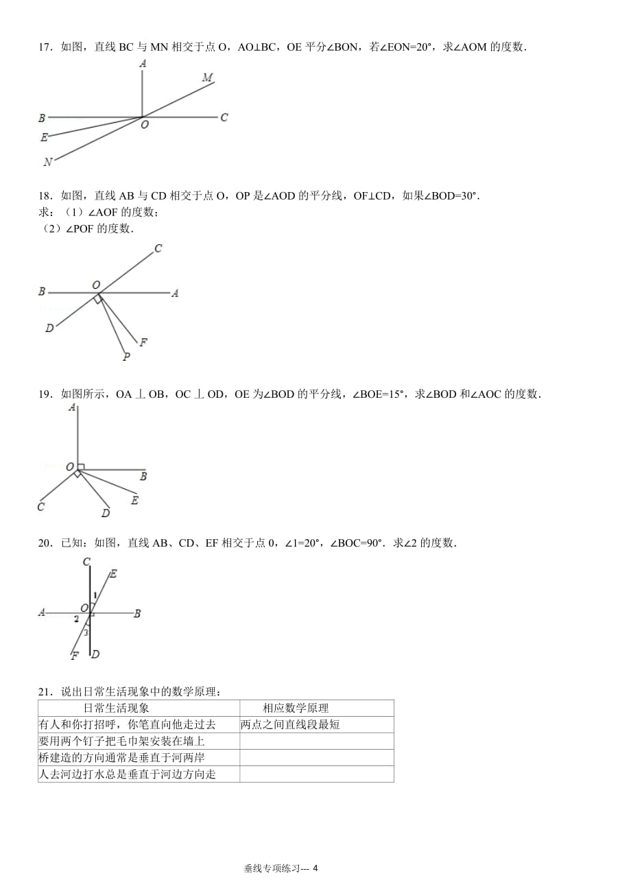 垂线的专项练习30题（有答案）_第4页