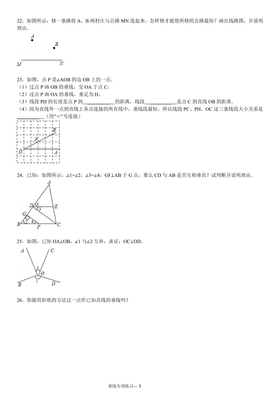 垂线的专项练习30题（有答案）_第5页