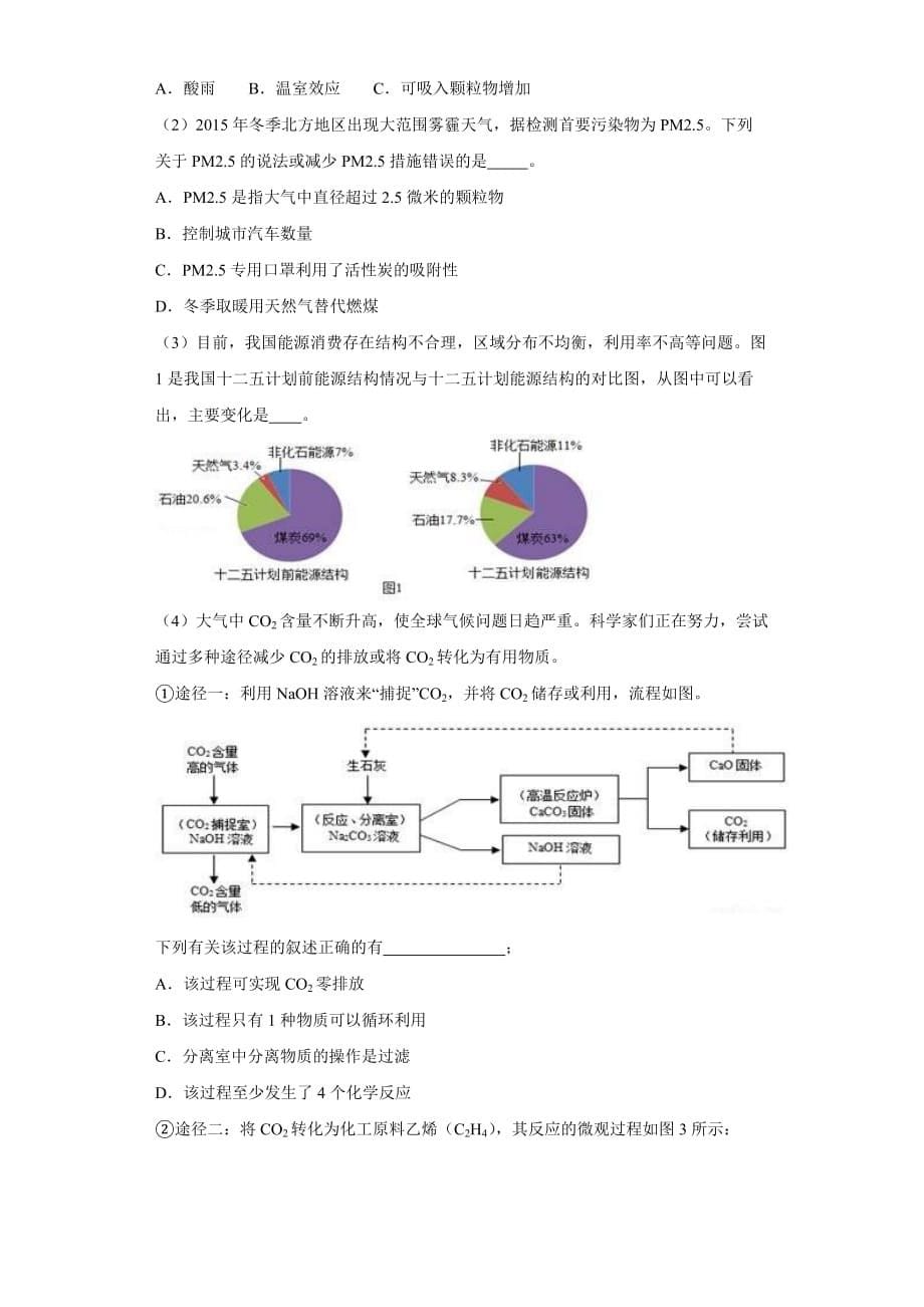 九年级上《燃料及其利用》测试题_第5页