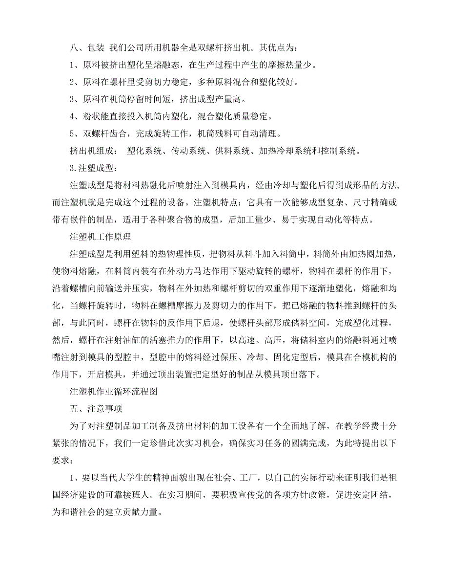 2020-2020年关于材料专业实习报告经典范文【五篇】_第4页