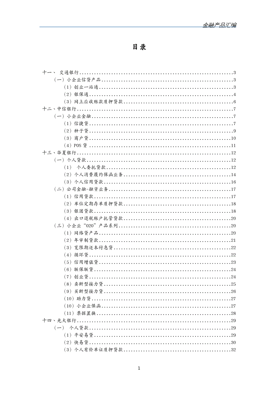 产品管理 各银行贷款产品(信用类第三册)_第3页