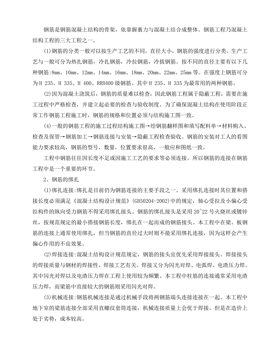 2020-2020建筑实习报告_第3页