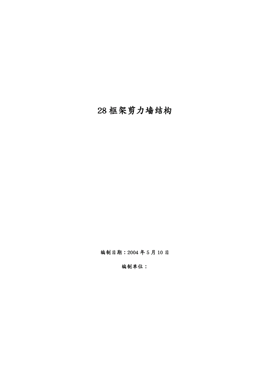 建筑工程管理北师大(框架剪力墙结构)施工组织方案_第2页