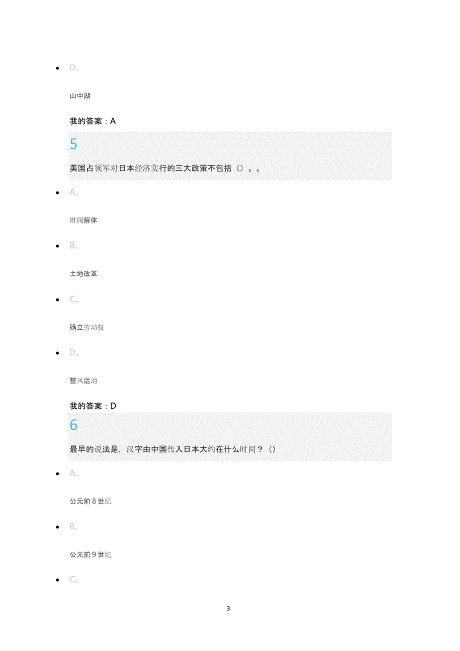 《今天的日本》 贾广成 期末考试 新（2020年12月整理）.pptx_第3页