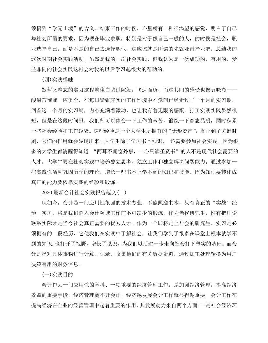 2020-2020最新会计社会实践报告范文5篇_第3页