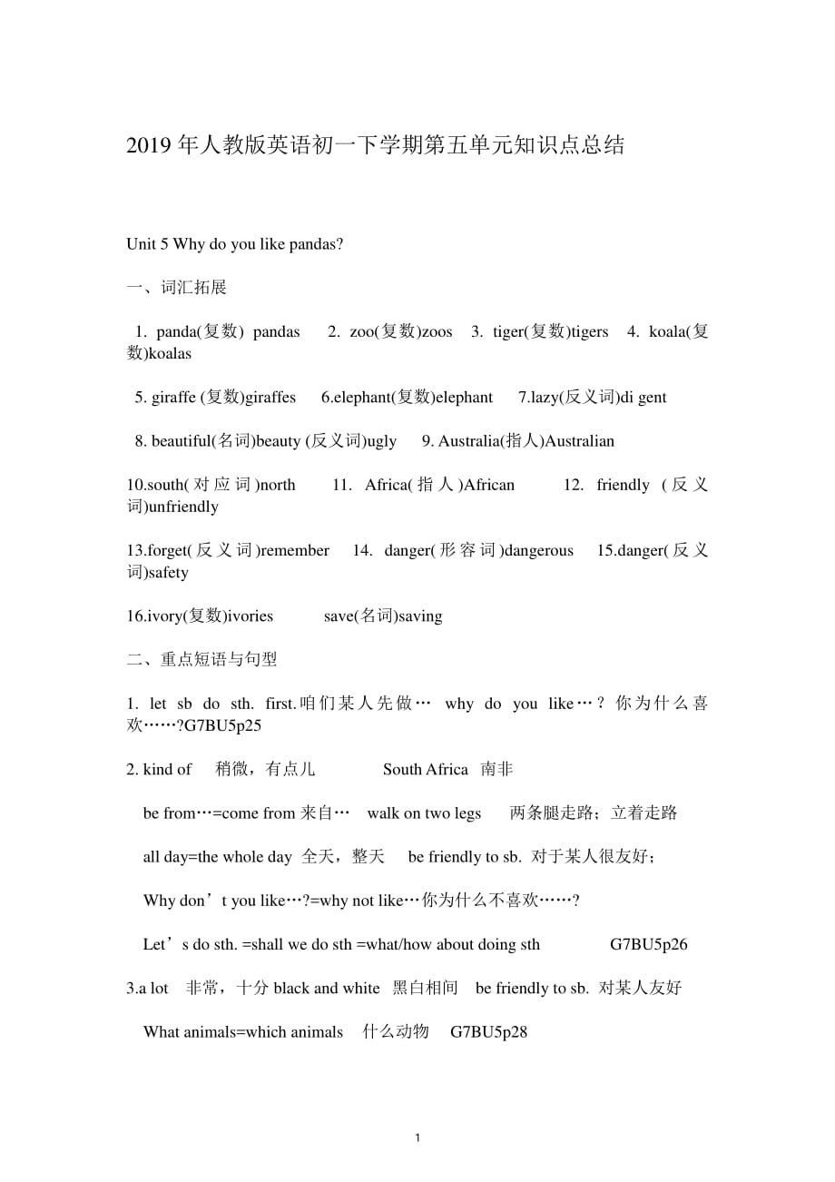 人教版英语初一下学期第五单元知识点总结2020_第1页