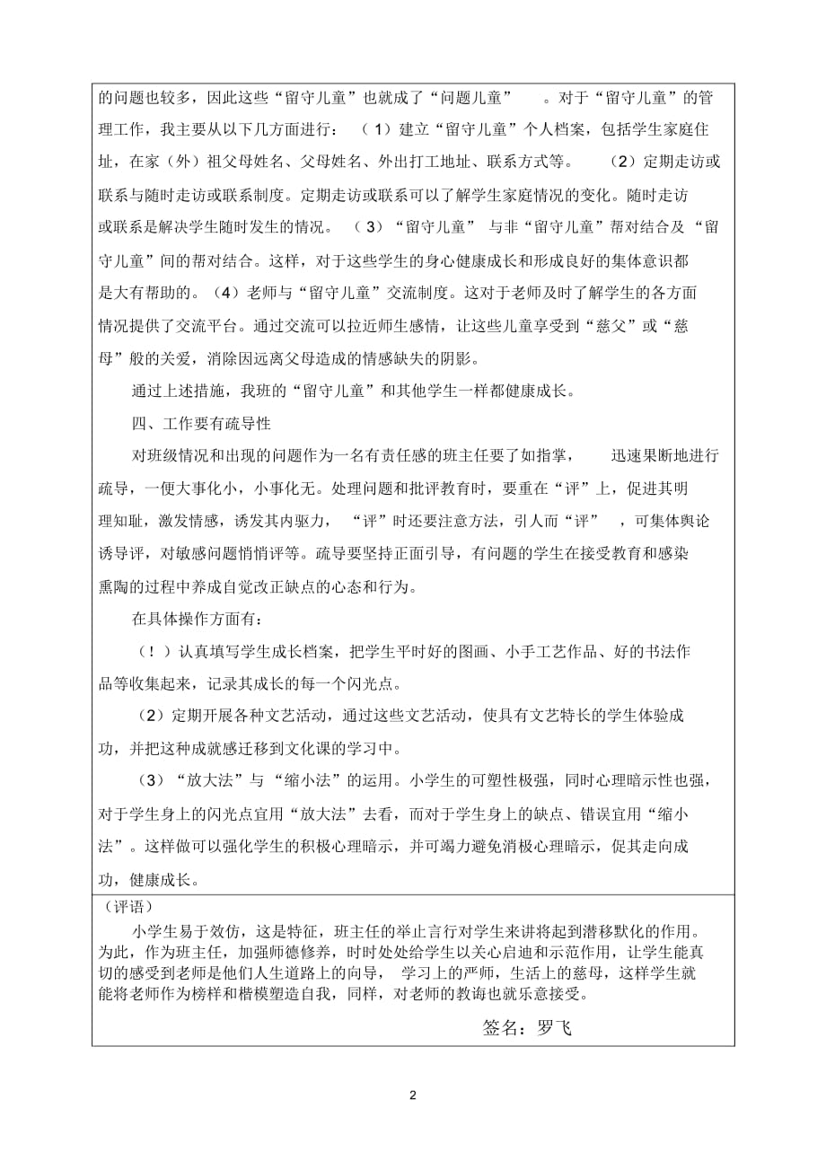 朱王堡中心小学-曹小霞-如何做好农村小学班主任工作_第2页