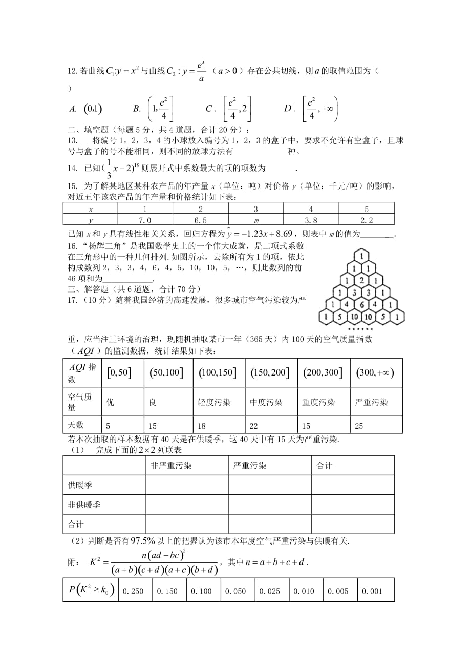 辽宁省大连市大连海湾高级中学2019-2020学年高二数学第一次质量检测试题_第2页