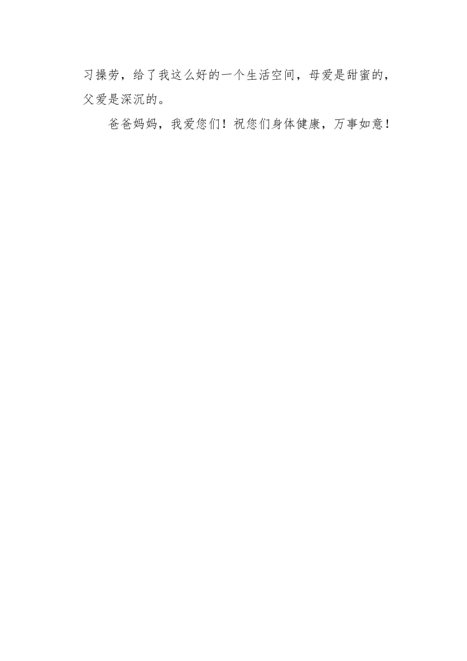 三年级作文书信感谢信400字_第2页