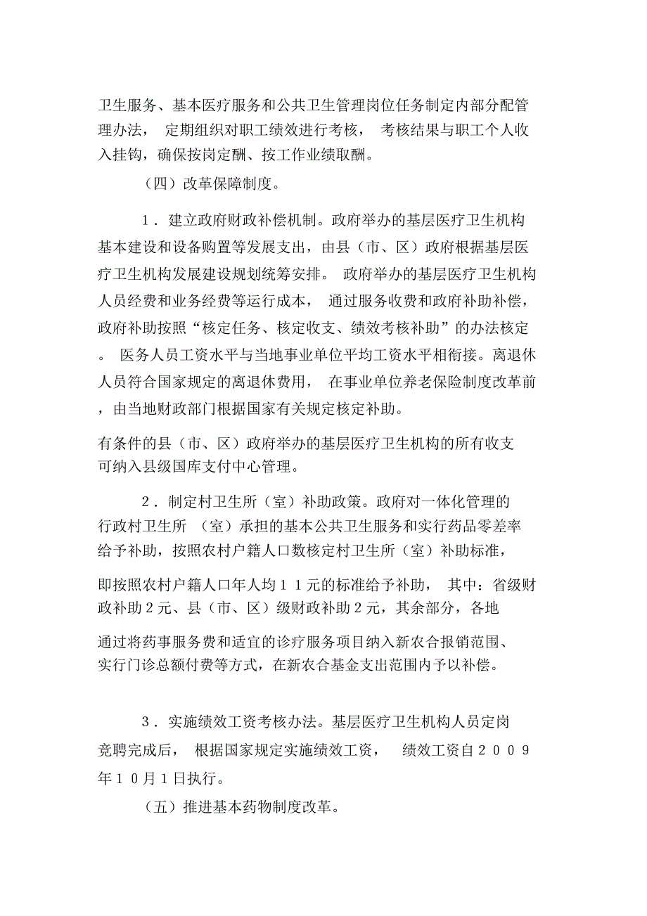 黑龙江省基层医药卫生体制_第4页