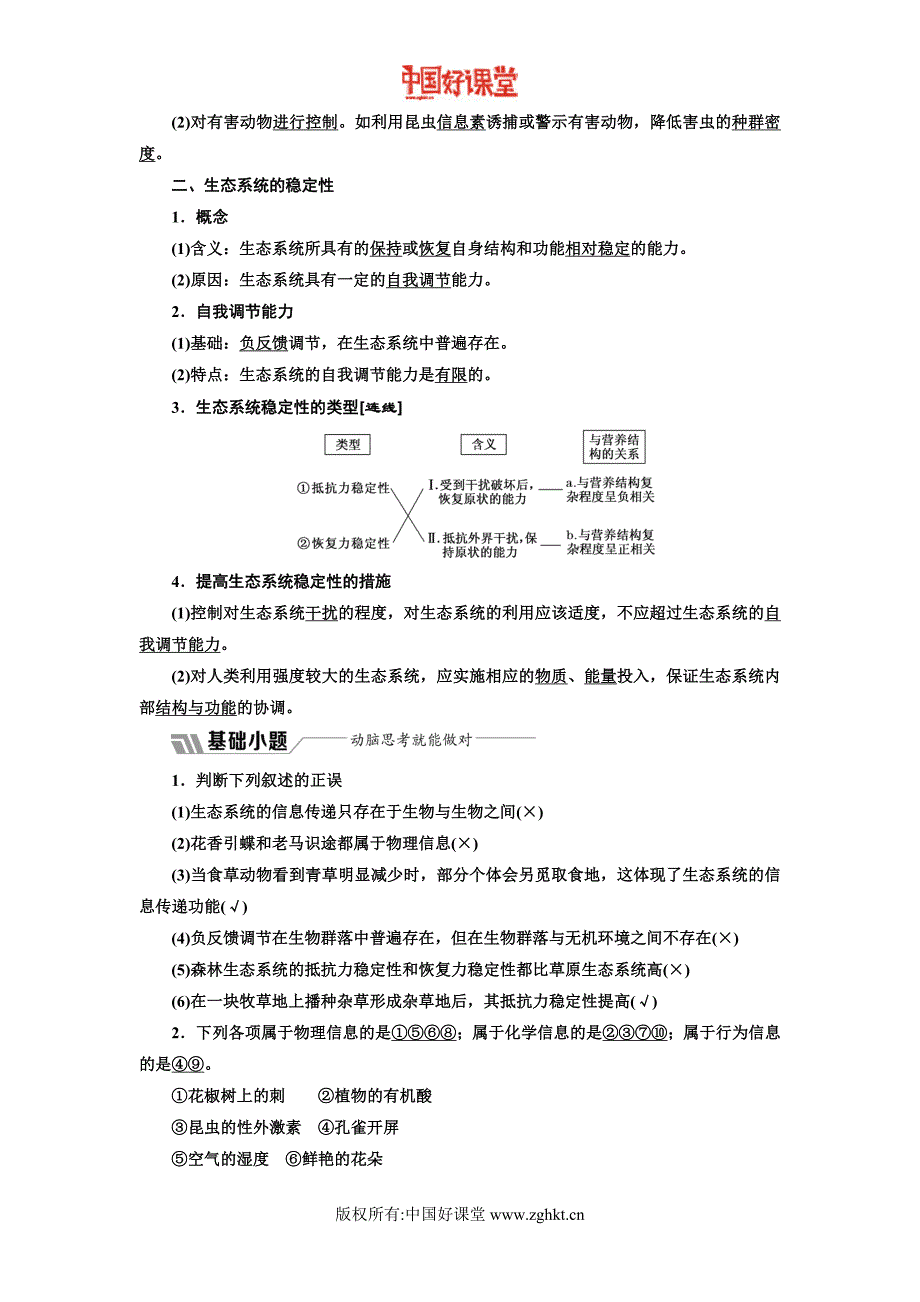 2016新课标三维人教生物必修3 第5章 第4、5节 生态系统的信息传递及稳定性_第2页