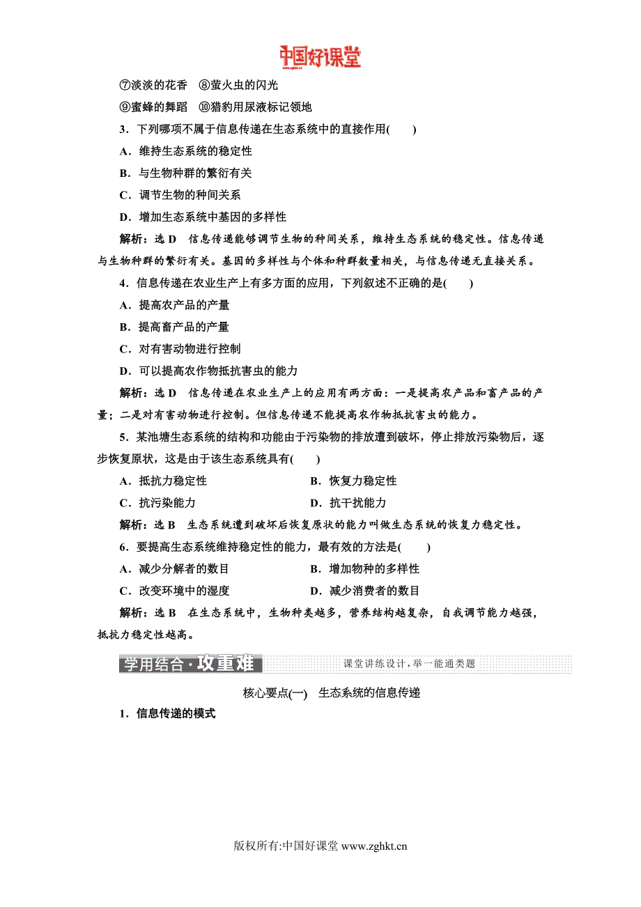 2016新课标三维人教生物必修3 第5章 第4、5节 生态系统的信息传递及稳定性_第3页