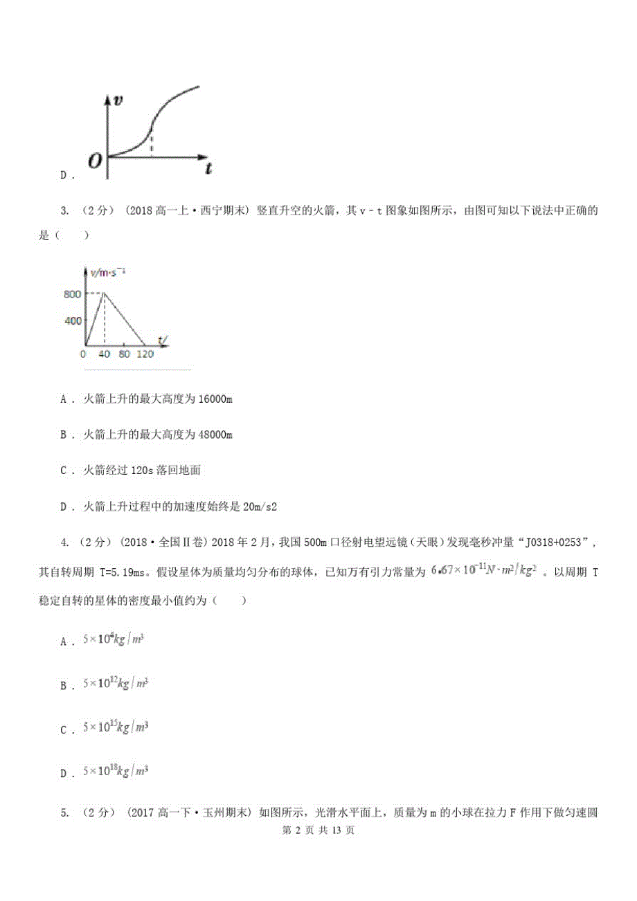 长春市2020年高一下学期物理3月线上考试试卷(I)卷-_第2页