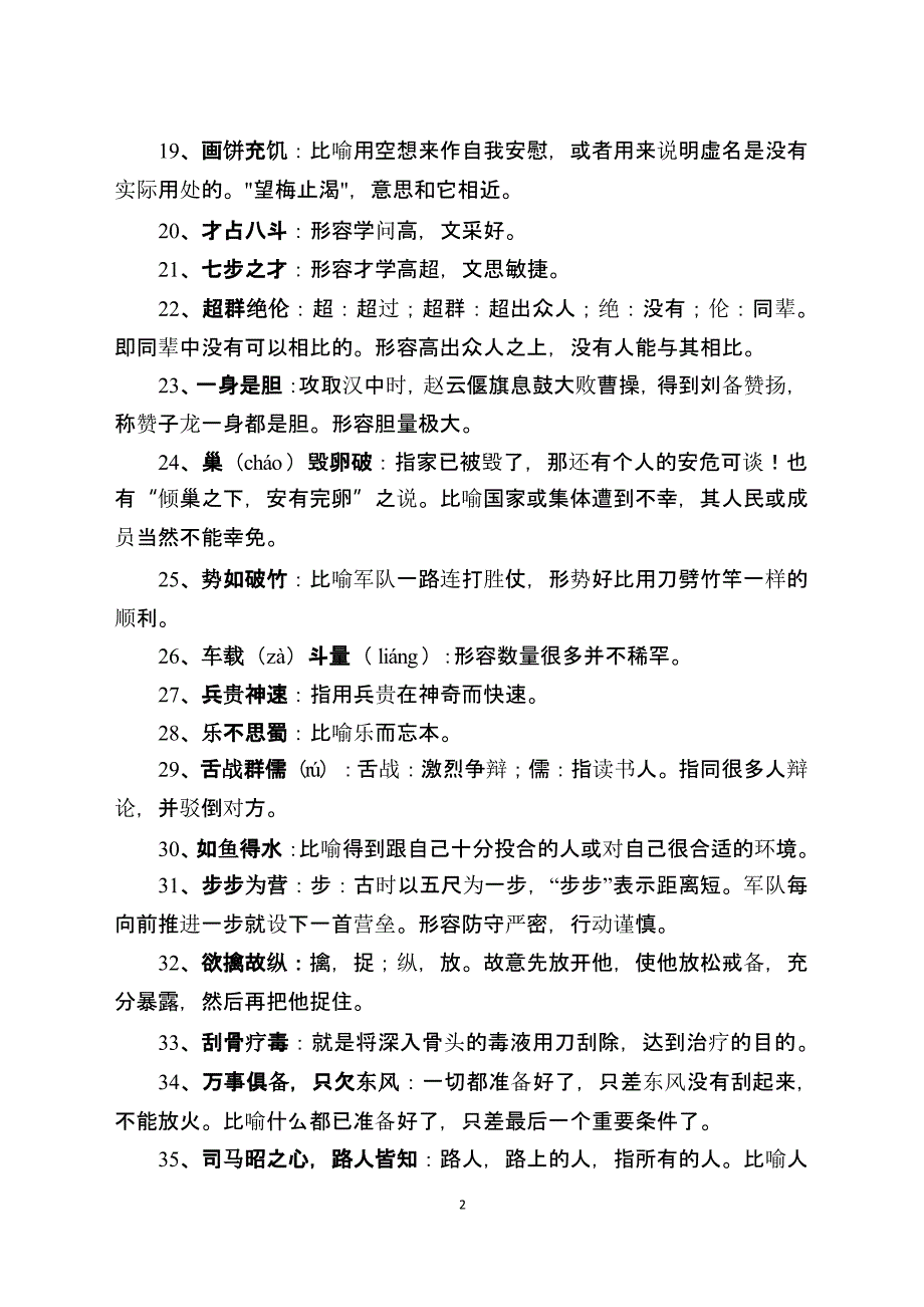 《三国演义》常用成语汇总(全)（2020年12月整理）.pptx_第2页