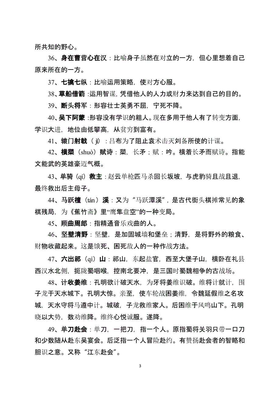 《三国演义》常用成语汇总(全)（2020年12月整理）.pptx_第3页