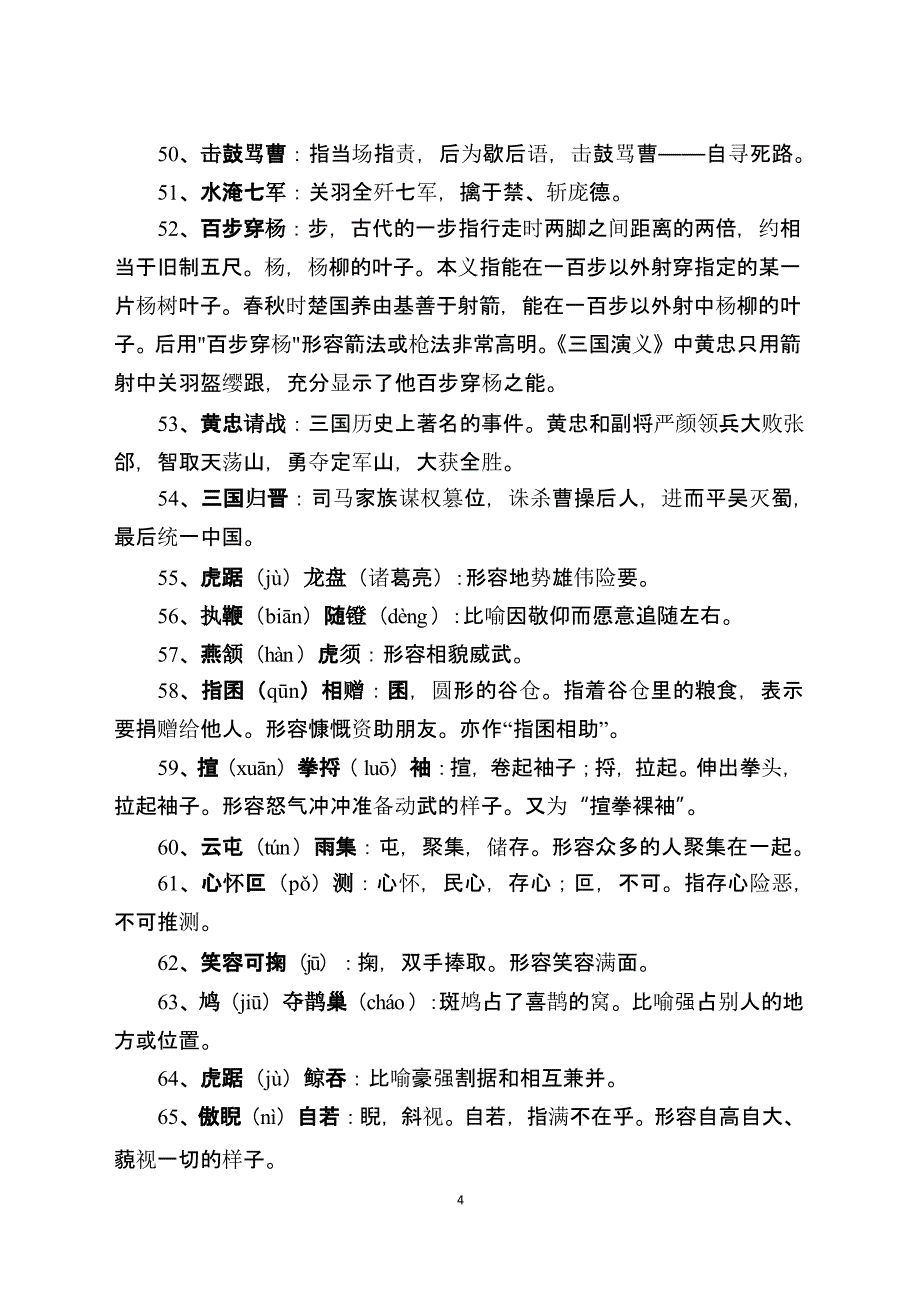 《三国演义》常用成语汇总(全)（2020年12月整理）.pptx_第4页