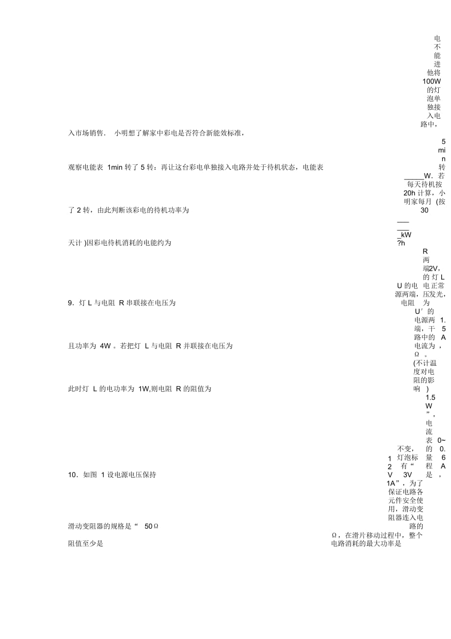 电功电功率测试题_第2页