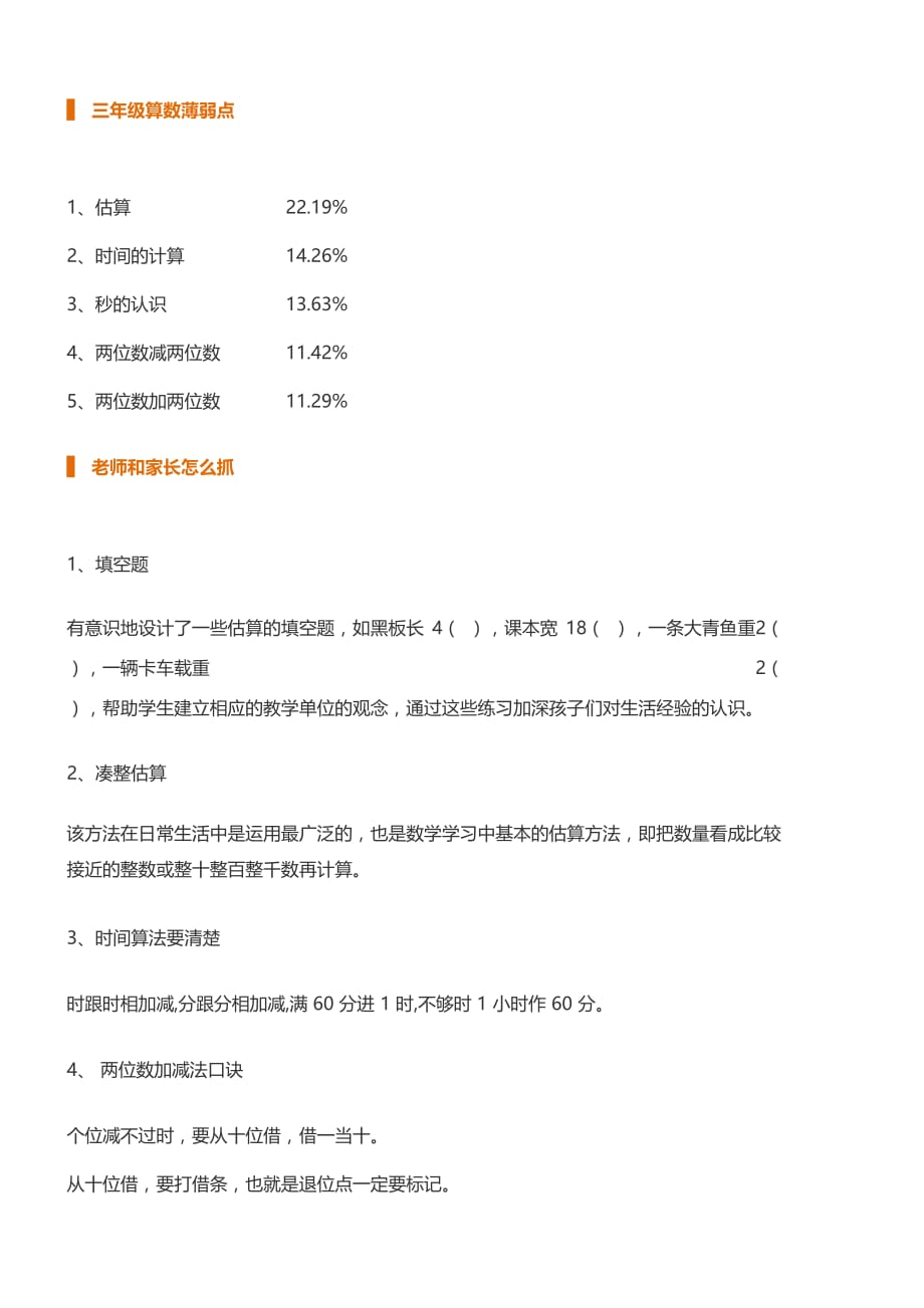 如何帮助孩子攻克一至六年级数学薄弱知识点_第3页