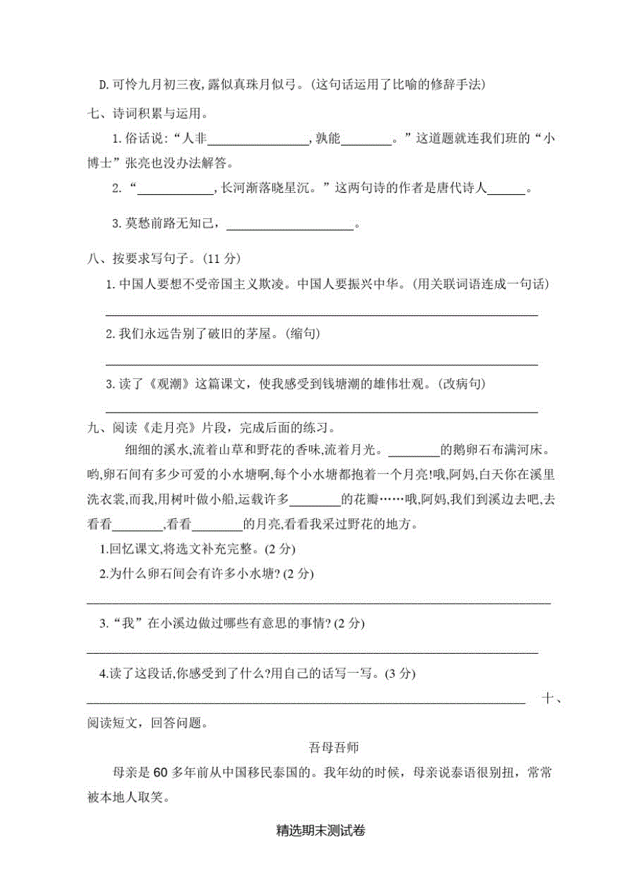 七年级上学期语文《期末测试题》及答案解析_第2页